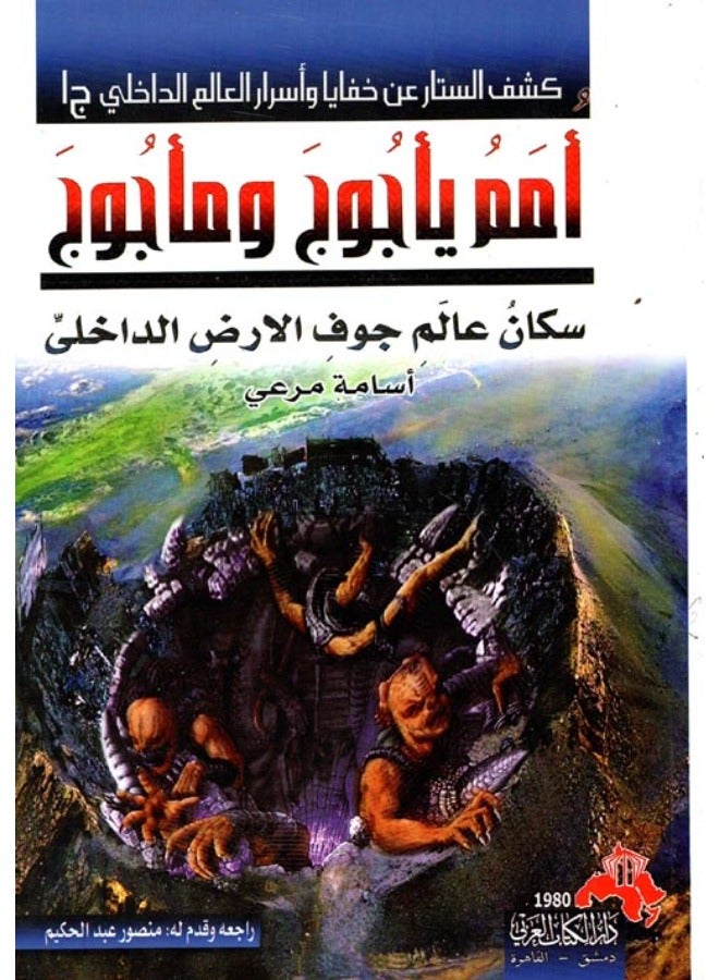 أمم يأجوج و مأجوج