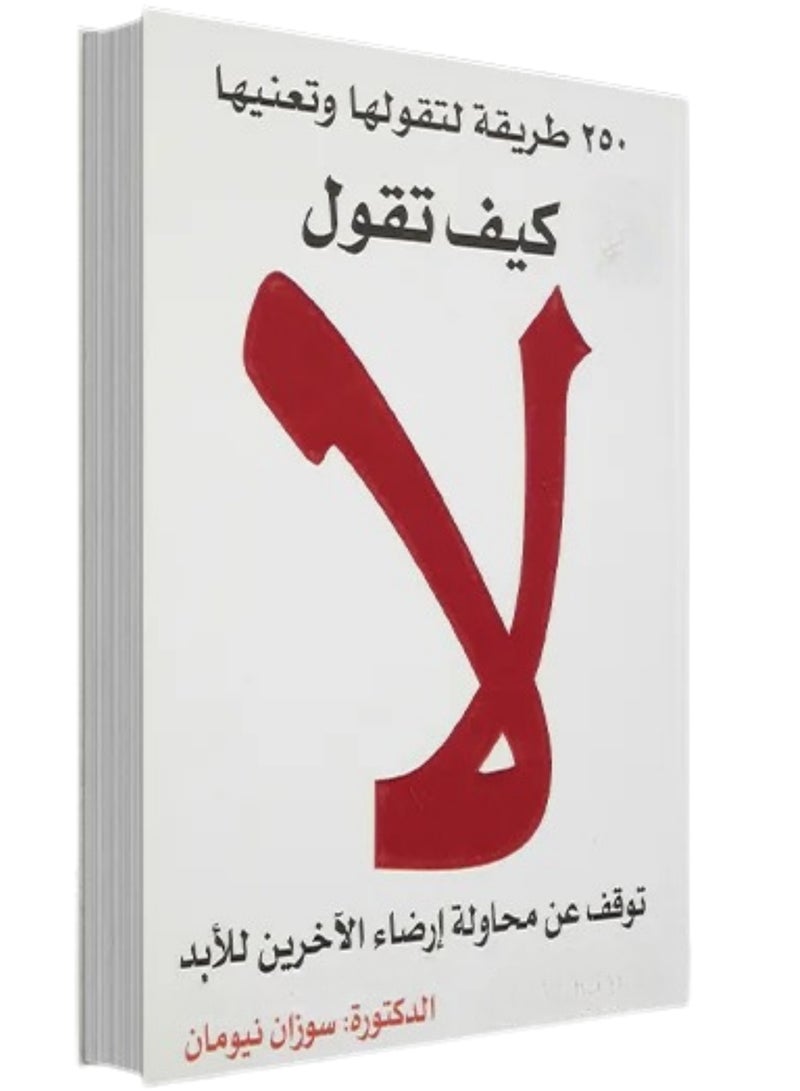 How to Say No: 250 Ways to Say It and Mean It Stop Trying to Please People Forever Dr. Susan Newman