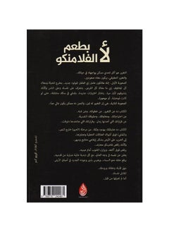 No Flamenco taste, Mohamed Taha - pzsku/ZABF64146EE20FCE3C620Z/45/_/1664199238/d3178b9e-bb77-4a6c-b275-fafaba59d4d2