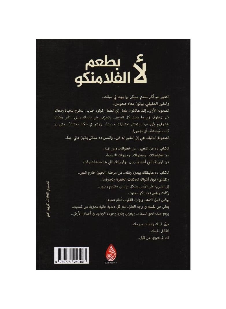 null - No Flamenco taste, Mohamed Taha - Image 1