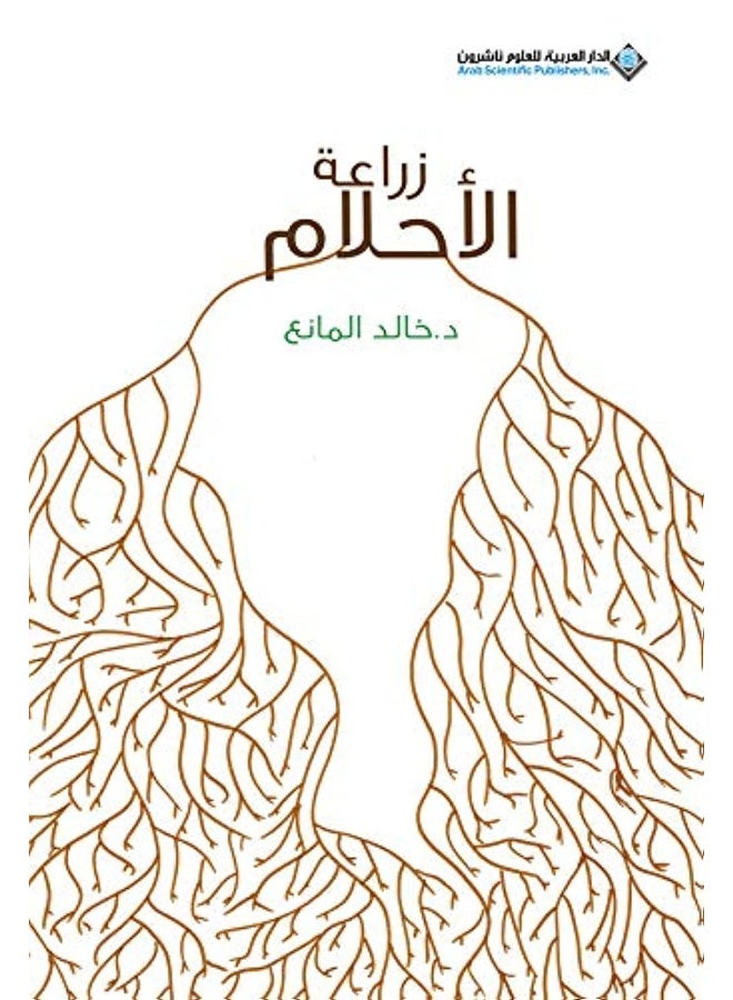 زراعة الاحلام