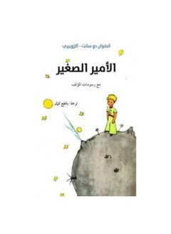 The Little Prince - pzsku/ZAC025C8363E7C558F160Z/45/_/1737989222/f4506959-d19d-4445-8147-c4170da00d37