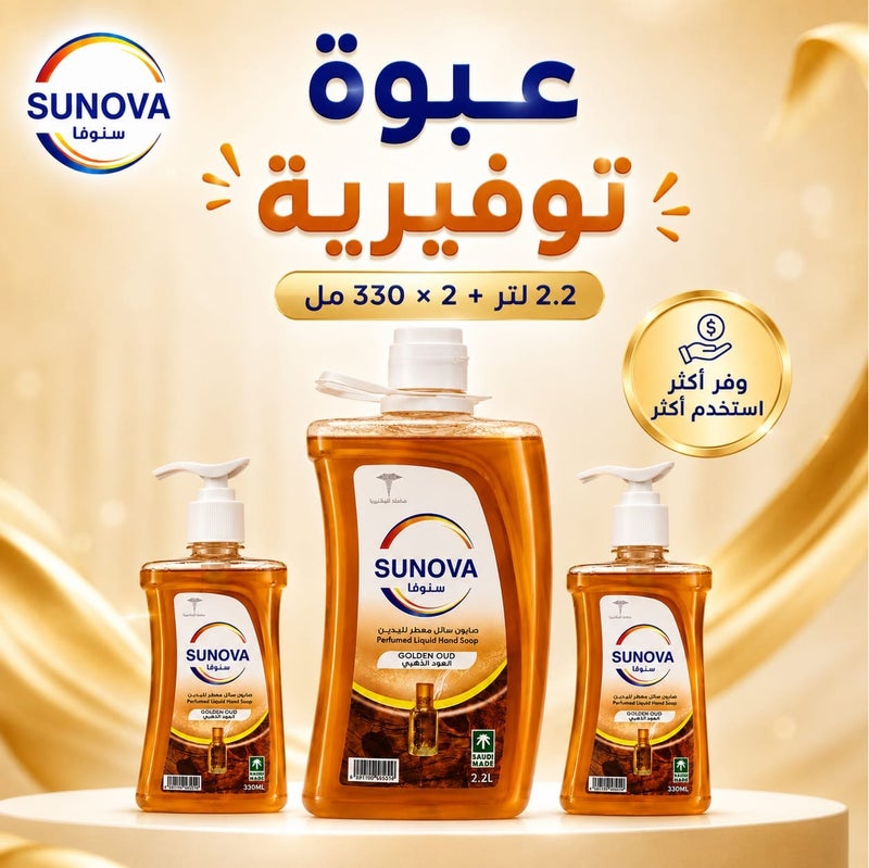 سنوفا صابون سائل معطر لليدين برائحة العود الذهبي 2.2 لتر + 2 × 330 مل – مضاد للبكتيريا – رغوة كثيفة وانتعاش يدوم – عبوة توفيرية - Image 2