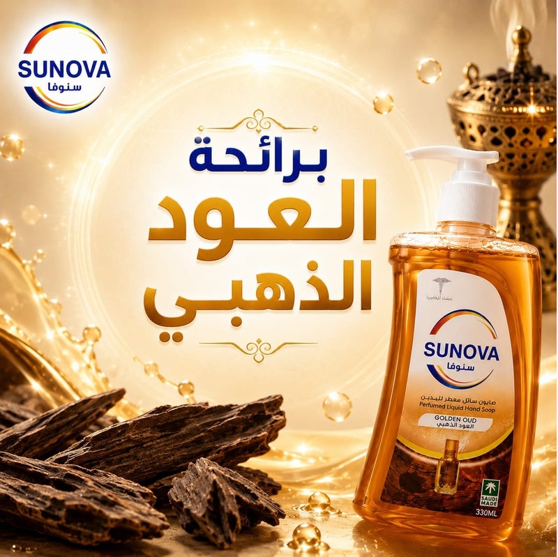 سنوفا صابون سائل معطر لليدين برائحة العود الذهبي 2.2 لتر + 2 × 330 مل – مضاد للبكتيريا – رغوة كثيفة وانتعاش يدوم – عبوة توفيرية - Image 3