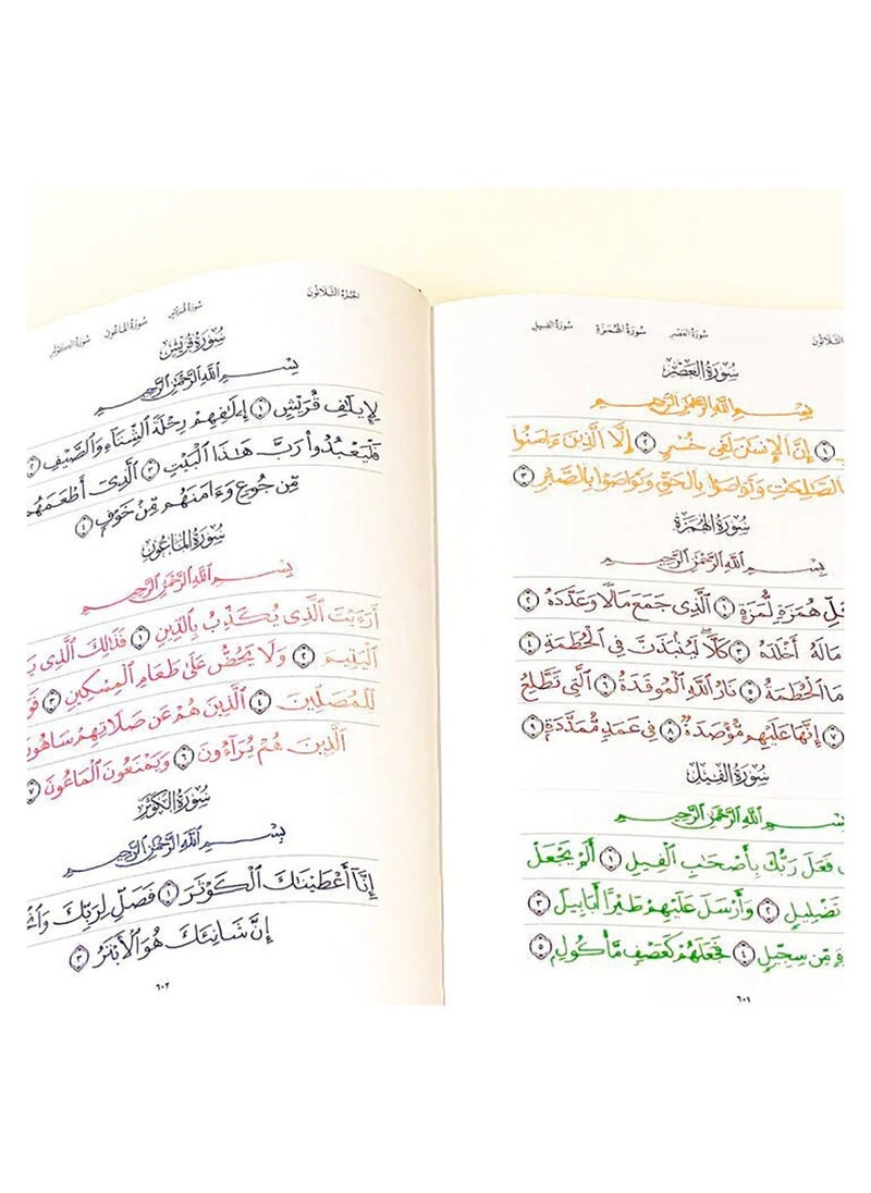 null - Quran Trace Handwritten Traceable Method Medina Uthmani Script Assorted Color - Image 1