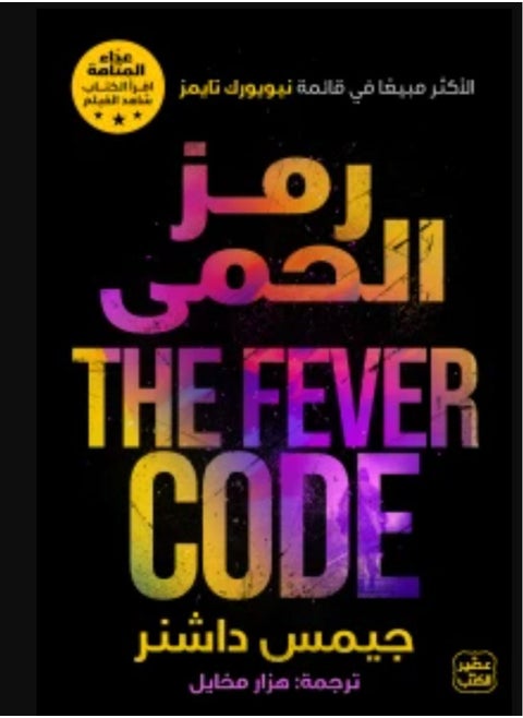 The Fever Code