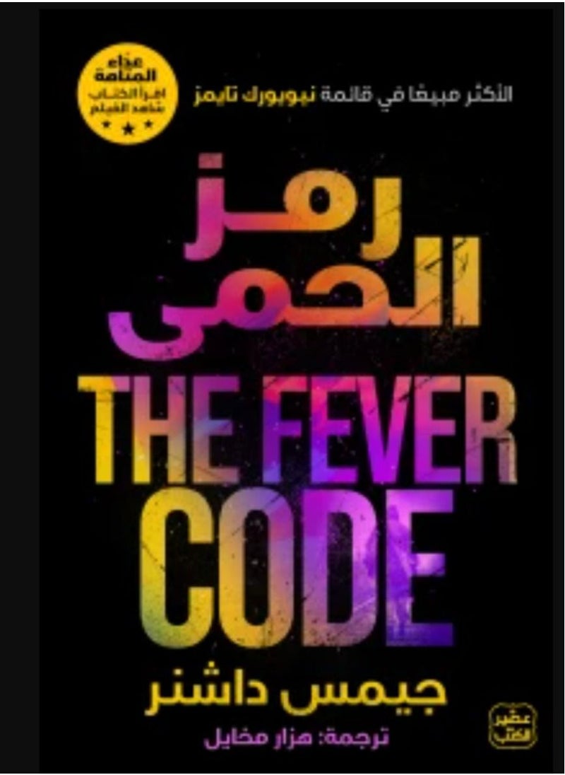 null - The Fever Code - Image 1