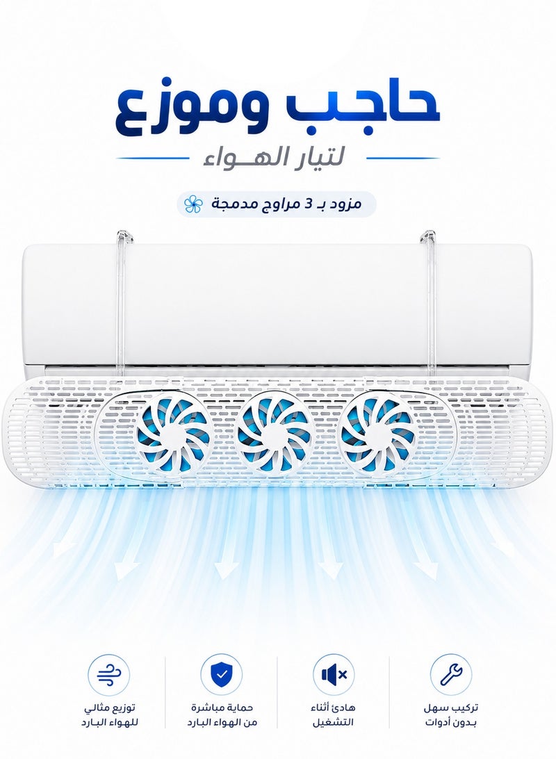 موجه هواء المكيف المطور المزود بـ 3 مراوح مدمجة - حاجب وموزع ذكي لتيار الهواء البارد والساخن، لوح شفاف قابل للتعديل والتمدد (٥٥  إلى ٨٥ سم) متوافق مع مكيفات السبلت لغرف نوم صحية ومريحة - Image 1