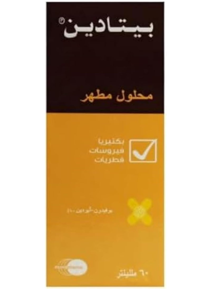 بيتادين محلول مطهر  من بيتادين 60 مل - Image 2