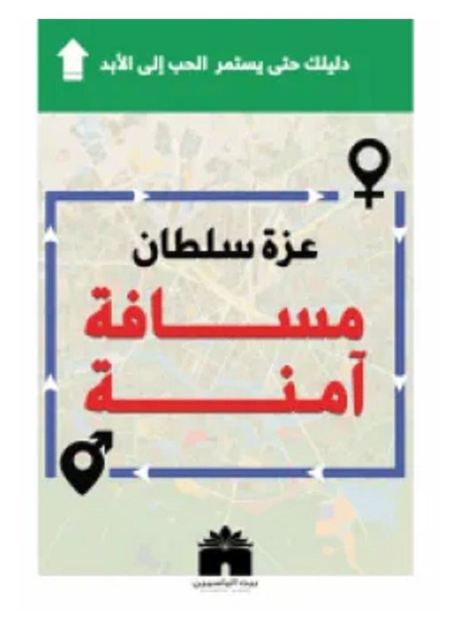 كتاب مسافة آمنة