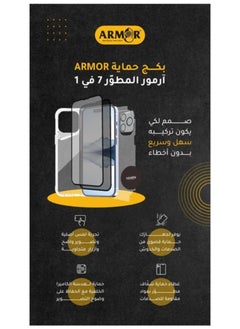 آرمور بكج الحماية المتكاملة 7 في 1 ايفون 11  - Image 3