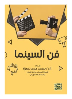 Alarabililmaaref The Art of Cinema 