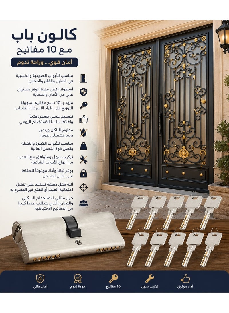كالون باب + 10 مفاتيح - (كالون + سلندر 10 مفتاح) - Image 5