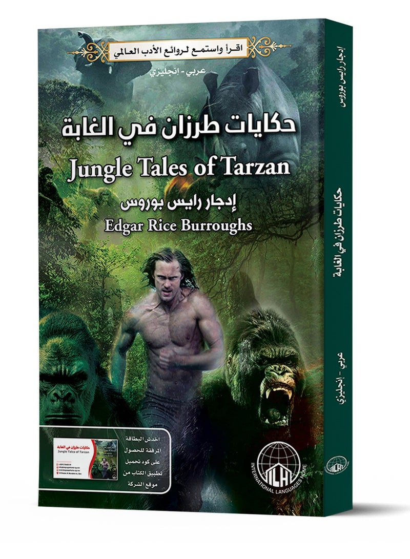 حكايات طرزان في الغابة