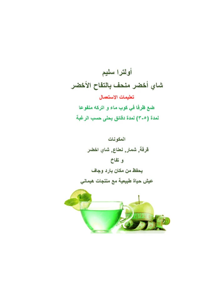 هيماني شاي أخضر للتنحيف بالتفاح الأخضر 10 كيس - Image 2