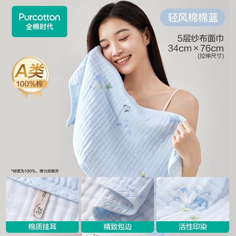 JD Jing Zao PurCotton Towel, Five-Layer Washed Gauze, Household Pure Cotton, Extra Large, Absorbent, Soft, Quick-Drying, Light Wind Cotton, Blue, 3476cm - Image 1