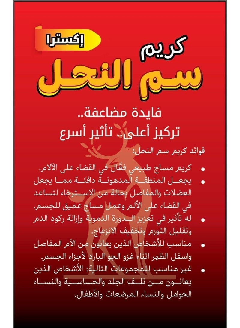 كريم حسم النحل 300 جرام - Image 2