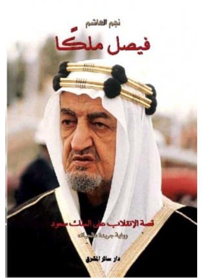 Dar Saer Al Mashrek Hootheyoon Wa El Yaman El Jadeed Seraa El Deen Wa El Qabeela Wa El Jewa 