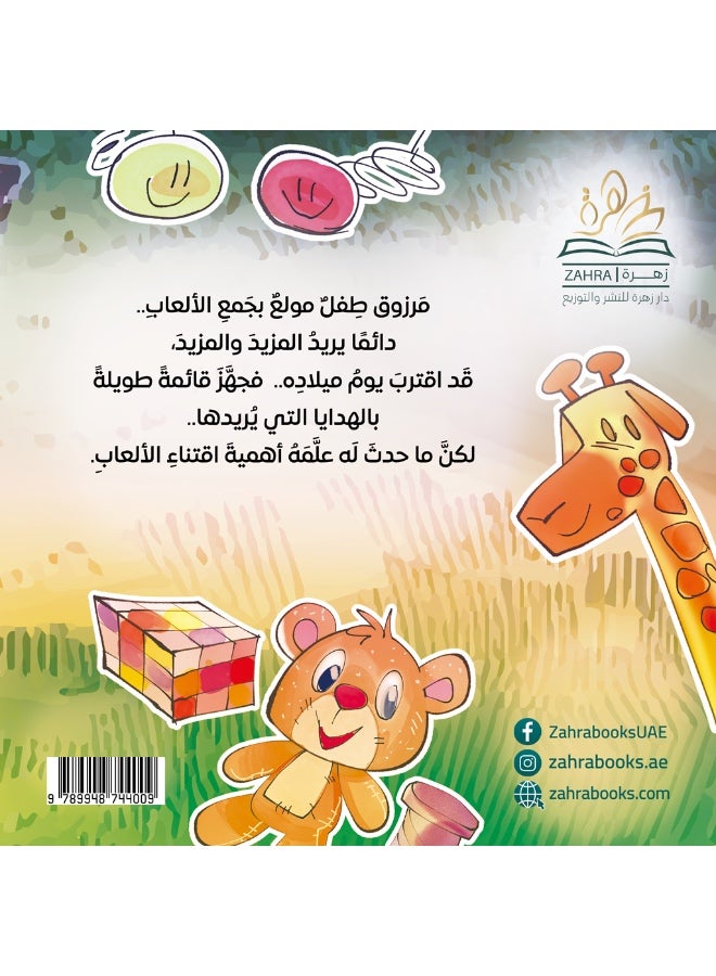 اريد العابا - Image 3