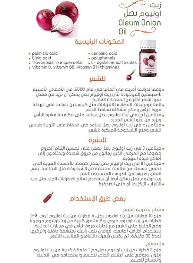 أوليوم زيت بصل أوليوم - 30 مل - نقي وطبيعي 100% - معزز لنمو الشعر ومقاوم للتساقط - عناية مكثفة لفروة الرأس. - Image 3