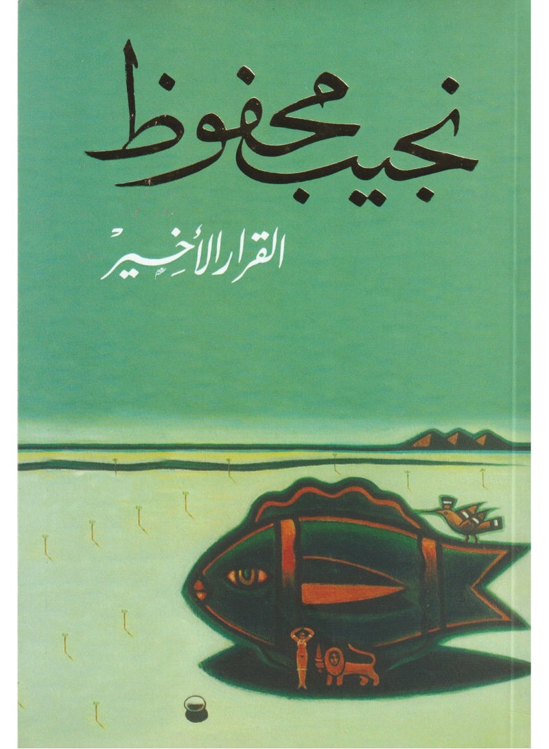 Naguib Mahfouz's final decision 