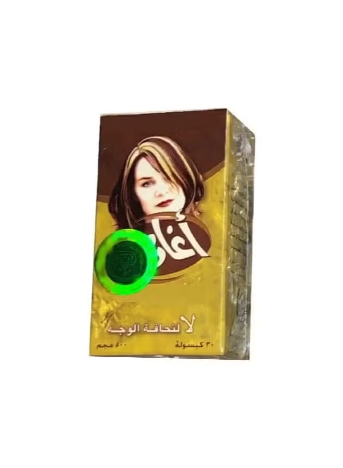 أغادير مكمل غذائي لنضارة الوجة بشكل طبيعي