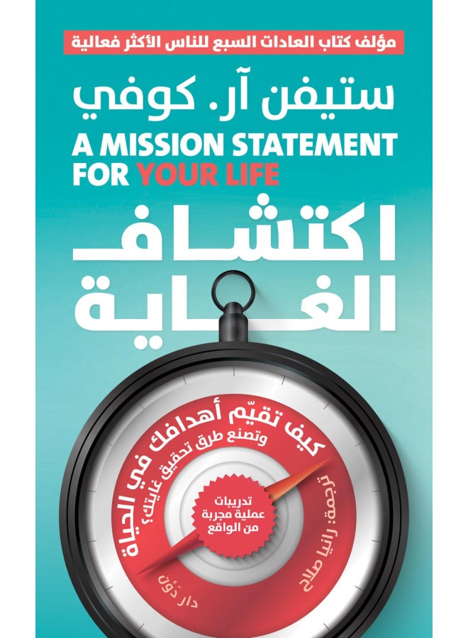 كتاب اكتشاف الغاية