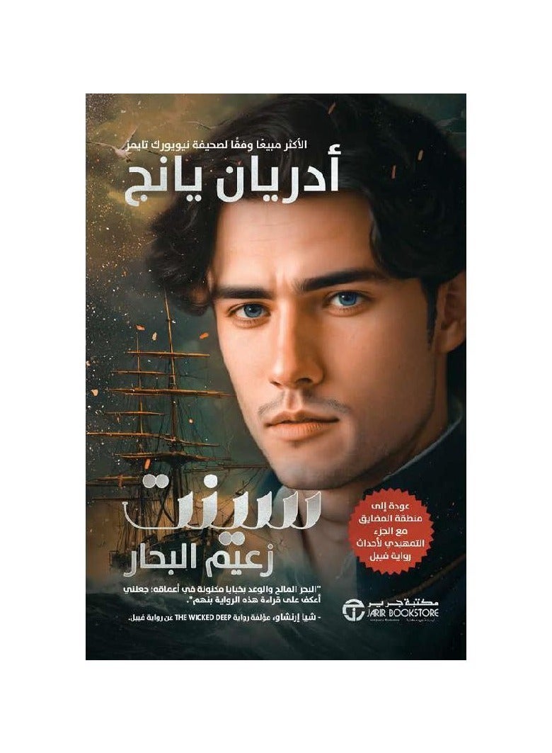 Saint Lord of the Seas