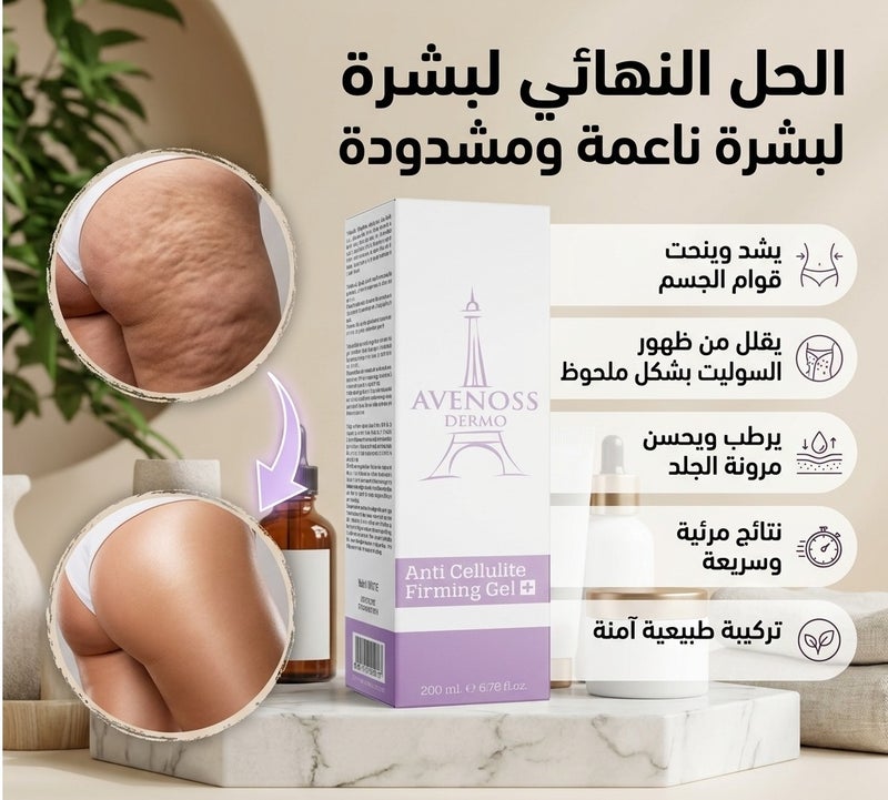 Avenoss Dermo Anti-Cellulite Firming Gel with Horse Chestnut & Capsicum Extract - 200ml. - Image 2