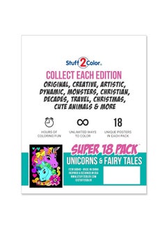 Super Pack of 18 Fuzzy Coloring Posters (Unicorns & Fairy Tales Edition) - Arts & Crafts for Girls and Boys - Great for After School, Travel, Planes, Group Activities, and Coloring with Friends