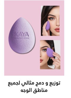 Kaya Makeup Sponge Set, 2 Pieces, Even Application of Powder & Foundation, Full & Quick Coverage, Soft & Easy-to-Use Beauty Blender - pzsku/ZAC642E18C7388B73285AZ/45/_/1740465359/53b71b9c-34e2-4e8d-b41b-788743ccb092