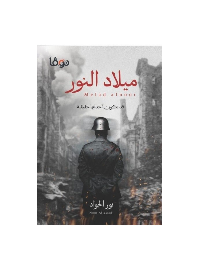 The Birth of Light May be Real Events