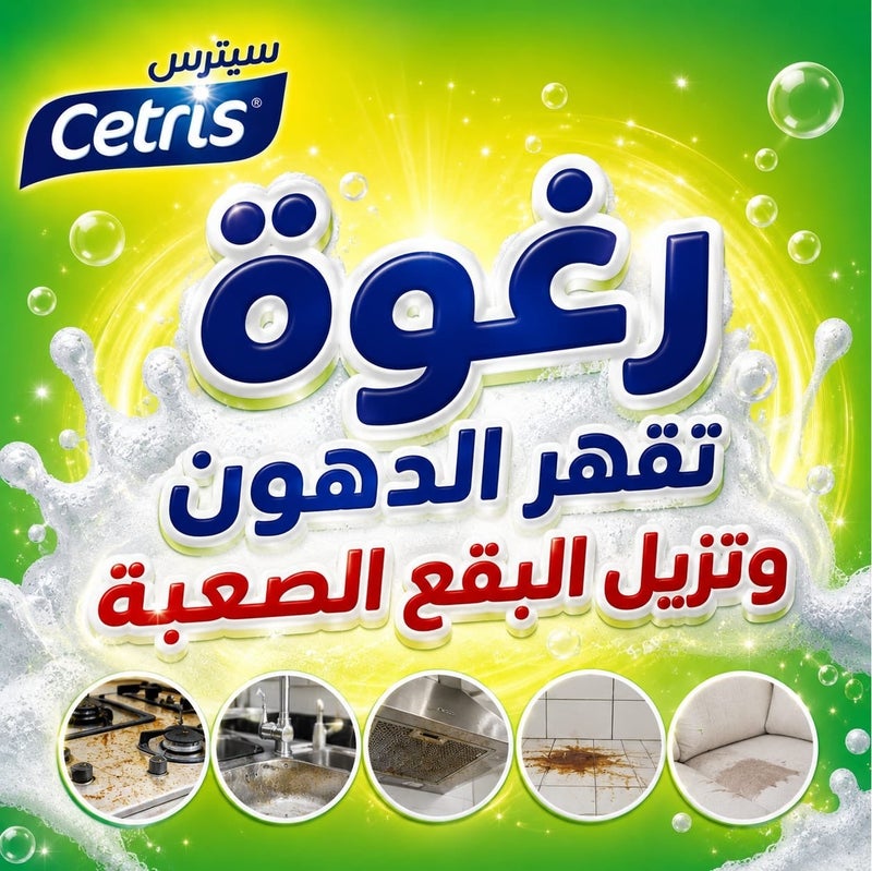 Cetris 7 in 1 Multi-Purpose Foam Cleaner Lemon Scent for Tough Grease & Stain Removal on Surfaces and Fabrics 1L - Image 3