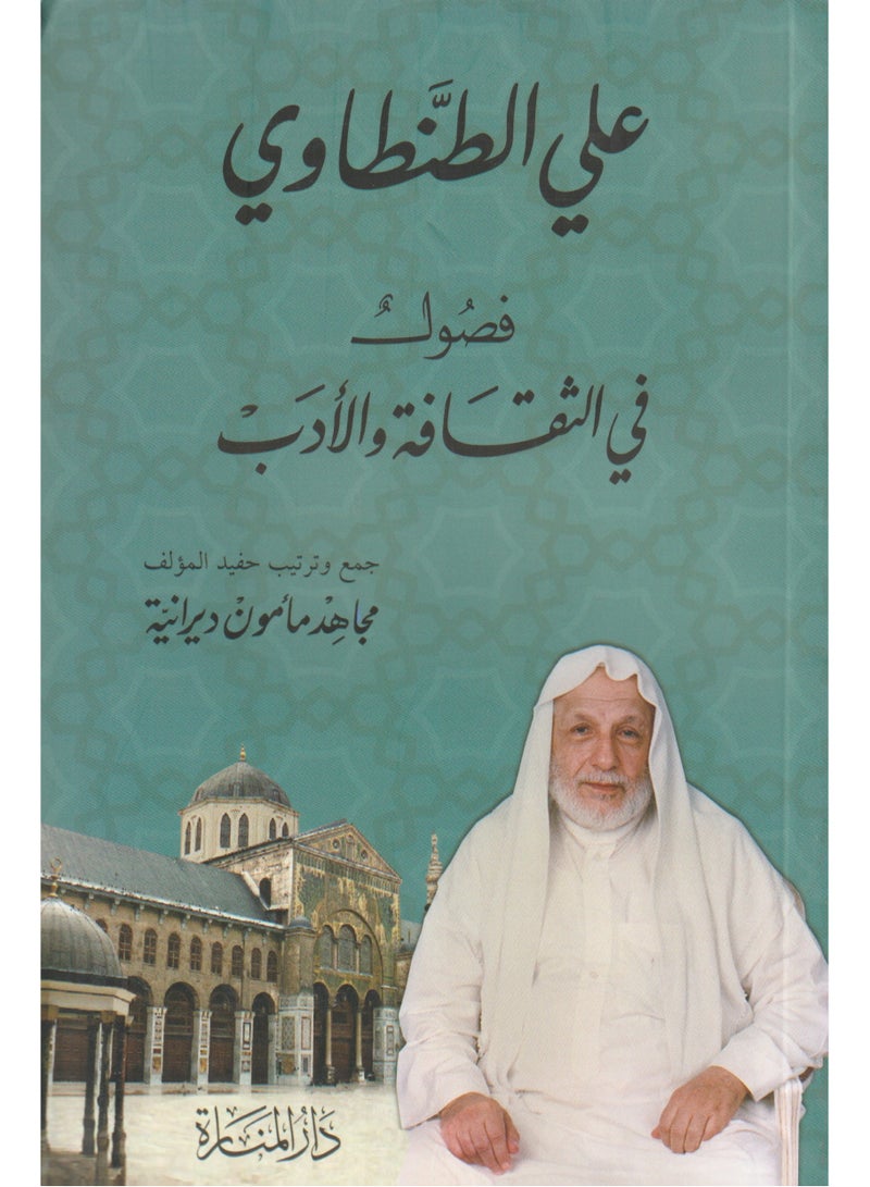 Chapters in Culture and Literature Chapters in Culture and Literature by Ali Tantawi