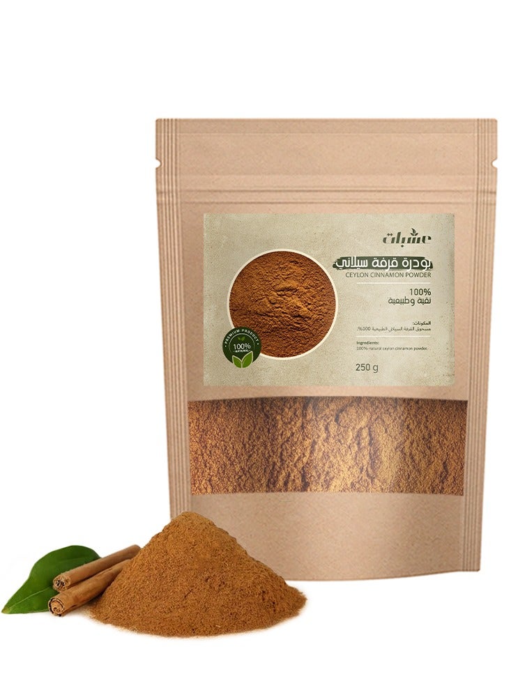 عشبات قرفة سيلاني نقي وطبيعية 100% -  250 جم - Image 1