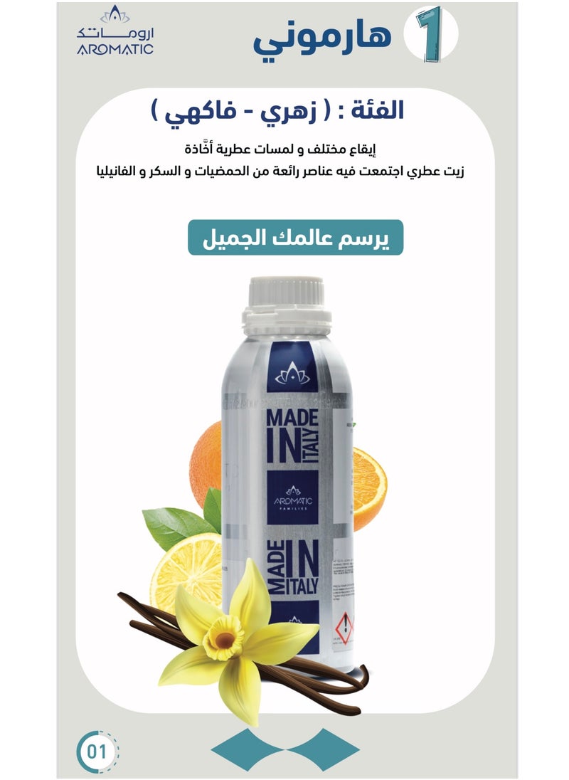 Aromatic - زيت عطري هارموني 1000 مل - Image 1