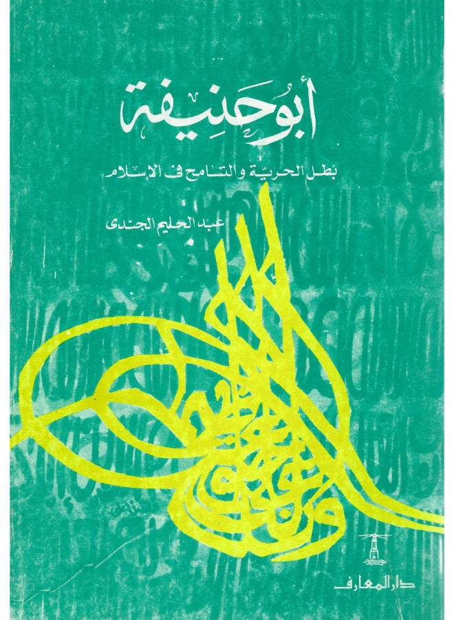 أبو حنيفة 
