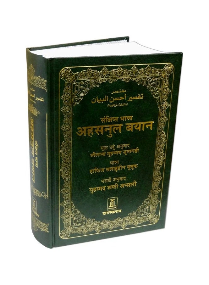 Ahsan al-Bayan's translation is translated into Arabic and Marathi, with a clear and beautiful handwriting - Image 1