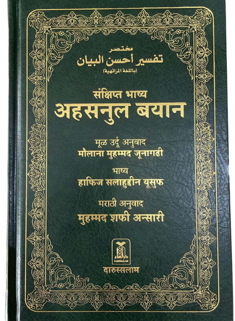 Ahsan al-Bayan's translation is translated into Arabic and Marathi, with a clear and beautiful handwriting - Image 2