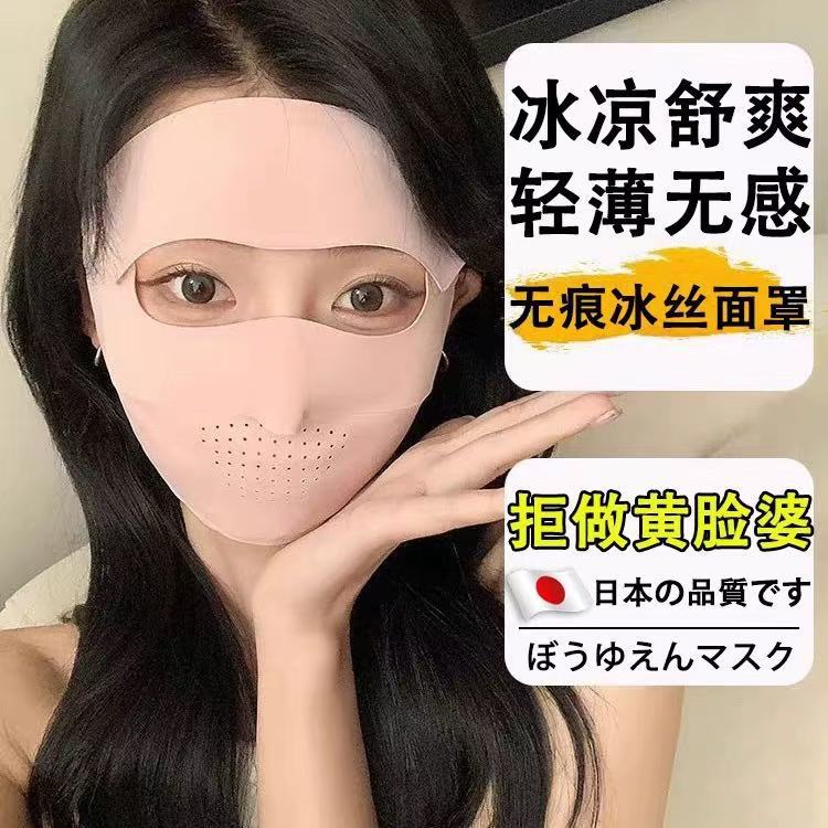 Facekini Sun Protection Mask Medical Beauty Gift Sun Protection Full Face Seamless Sunscreen Mask Breathable Ice Silk Mask For Women - Image 2