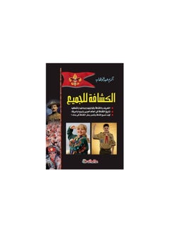 Scouts for everyone Akram Abdel Wahab