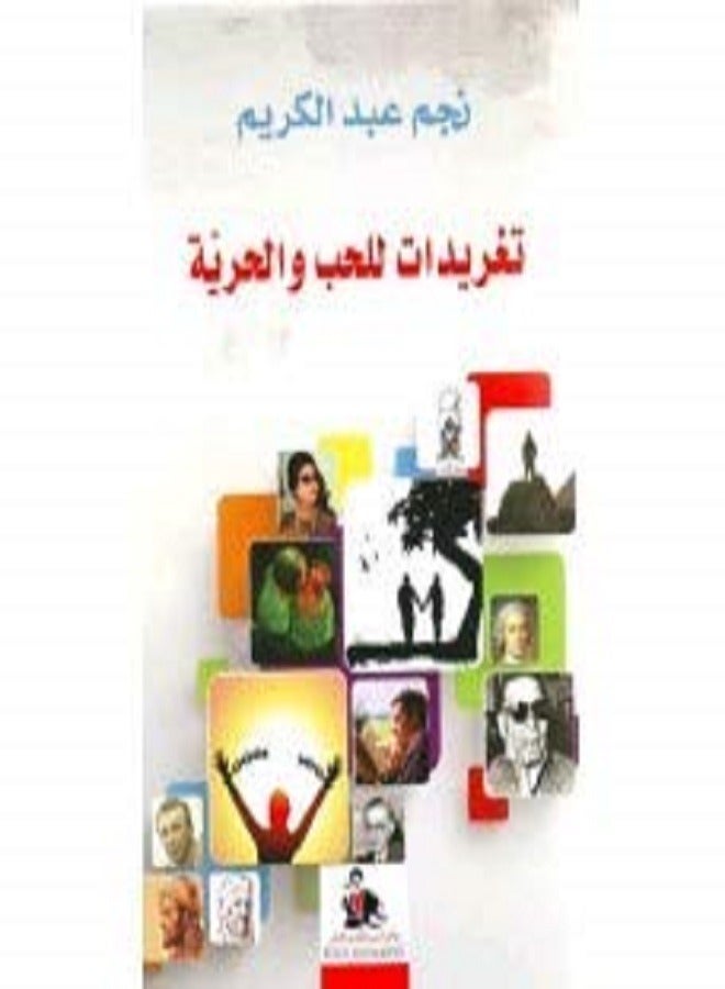 Taghreedat Lel Hob Wa El Horreya By Najm Abed El Karim
