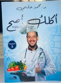 المكتبة العصرية للنشر والتوزيع  أكلك صح 
