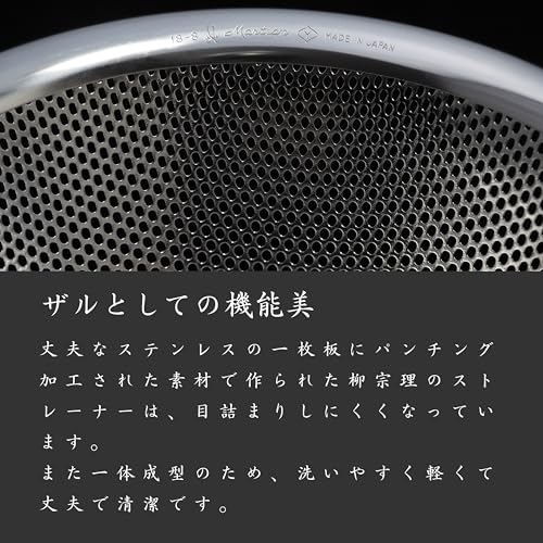 柳宗理(Yanagi Sori) Sori Yanagi Sori Yanagi Punching Strainer for Better Drainage and Easy Washability, Tsubamesanjo Stainless Steel Strainer 6.4 inches (16.19.23 cm) Set, 1 Piece is Punched for Better Drainage and - Image 3