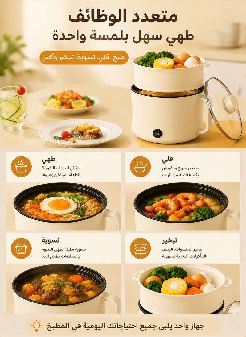 DAI HEART قدر كهربائي 1.8 لتر مع سلة تبخير، قدر طهي كهربائي صغير محمول غير لاصق لتحضير النودلز والشوربة والبيض والقلي والتسوية بالبخار، جهاز مطبخ متعدد الوظائف باللون الأبيض العاجي - Image 2