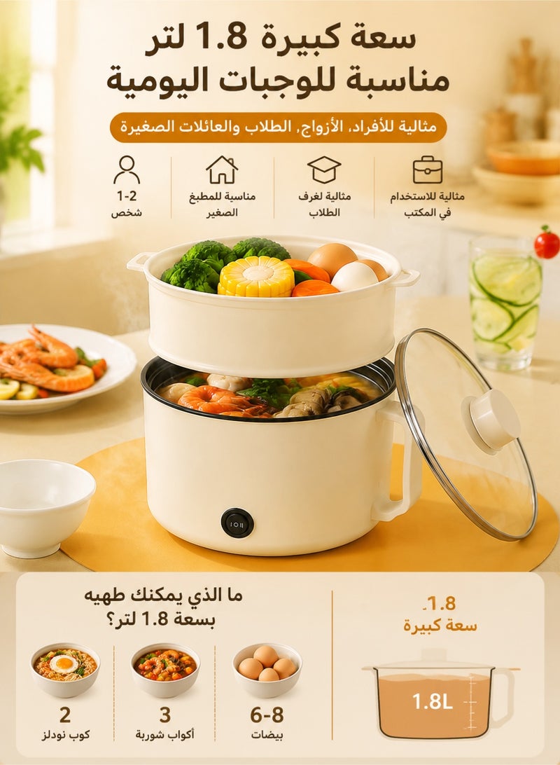DAI HEART قدر كهربائي 1.8 لتر مع سلة تبخير، قدر طهي كهربائي صغير محمول غير لاصق لتحضير النودلز والشوربة والبيض والقلي والتسوية بالبخار، جهاز مطبخ متعدد الوظائف باللون الأبيض العاجي - Image 3