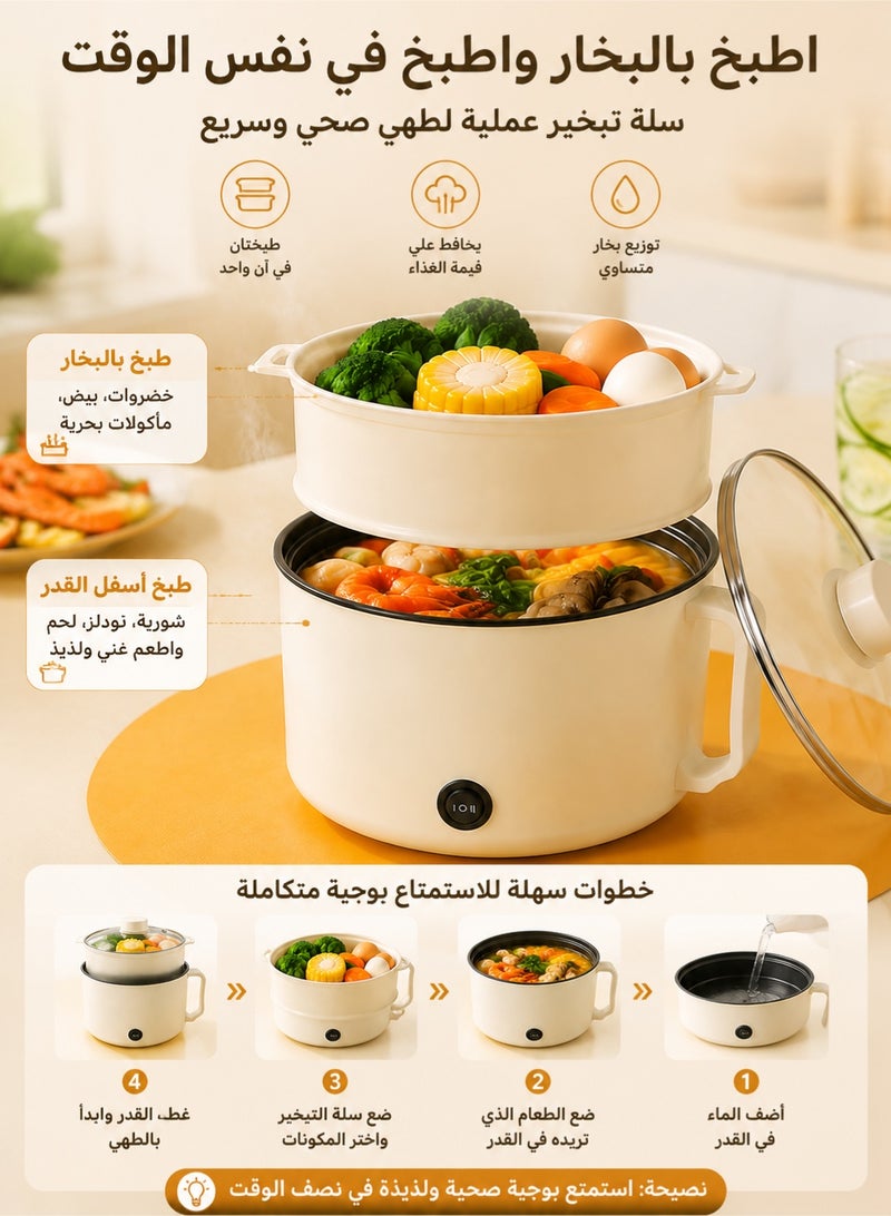DAI HEART قدر كهربائي 1.8 لتر مع سلة تبخير، قدر طهي كهربائي صغير محمول غير لاصق لتحضير النودلز والشوربة والبيض والقلي والتسوية بالبخار، جهاز مطبخ متعدد الوظائف باللون الأبيض العاجي - Image 4