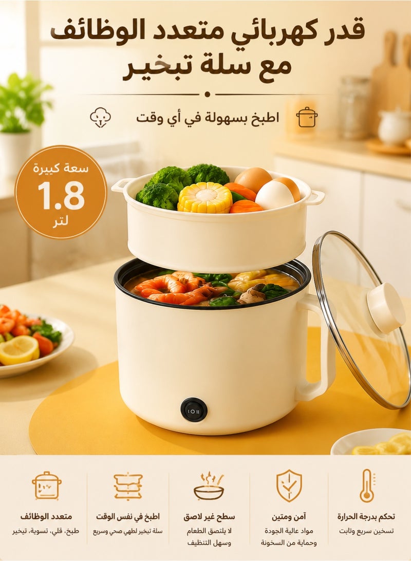 DAI HEART قدر كهربائي 1.8 لتر مع سلة تبخير، قدر طهي كهربائي صغير محمول غير لاصق لتحضير النودلز والشوربة والبيض والقلي والتسوية بالبخار، جهاز مطبخ متعدد الوظائف باللون الأبيض العاجي - Image 1