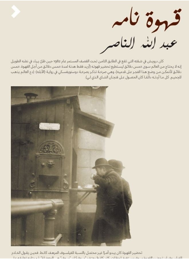 Kalimat Group Coffee Nameh 