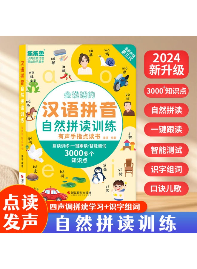 Talking First Grade Chinese Pinyin Spelling Training Point Reading Voice Book Phonetic Rhyme Mother Young Connection Early Teaching